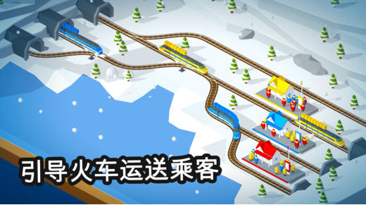 火车调度员无广告版2