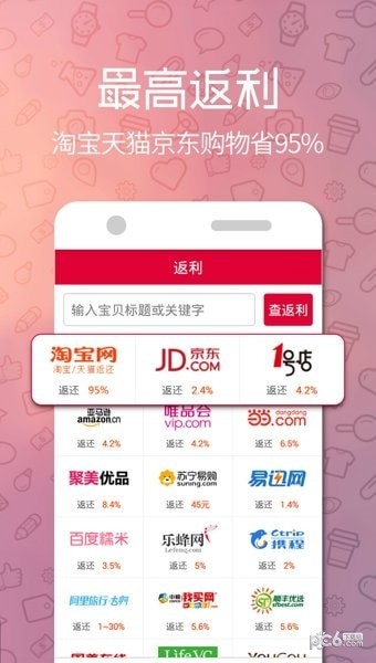 购推荐返利网手机版3