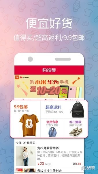 购推荐返利网官方版1