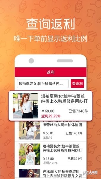 购推荐返利网官方版4