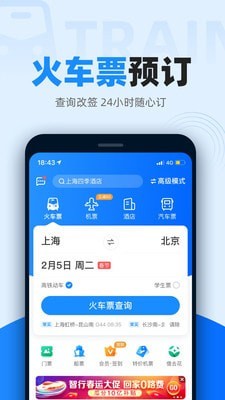 火车票抢票王app1