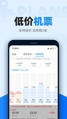 火车票抢票王app2