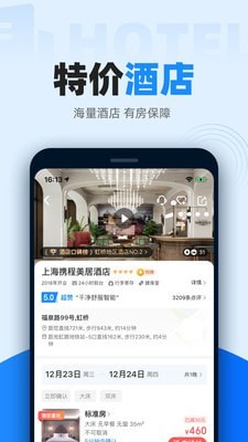 火车票抢票王app3