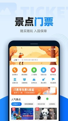 火车票抢票王最新版4