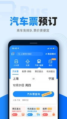 火车票抢票王最新版5