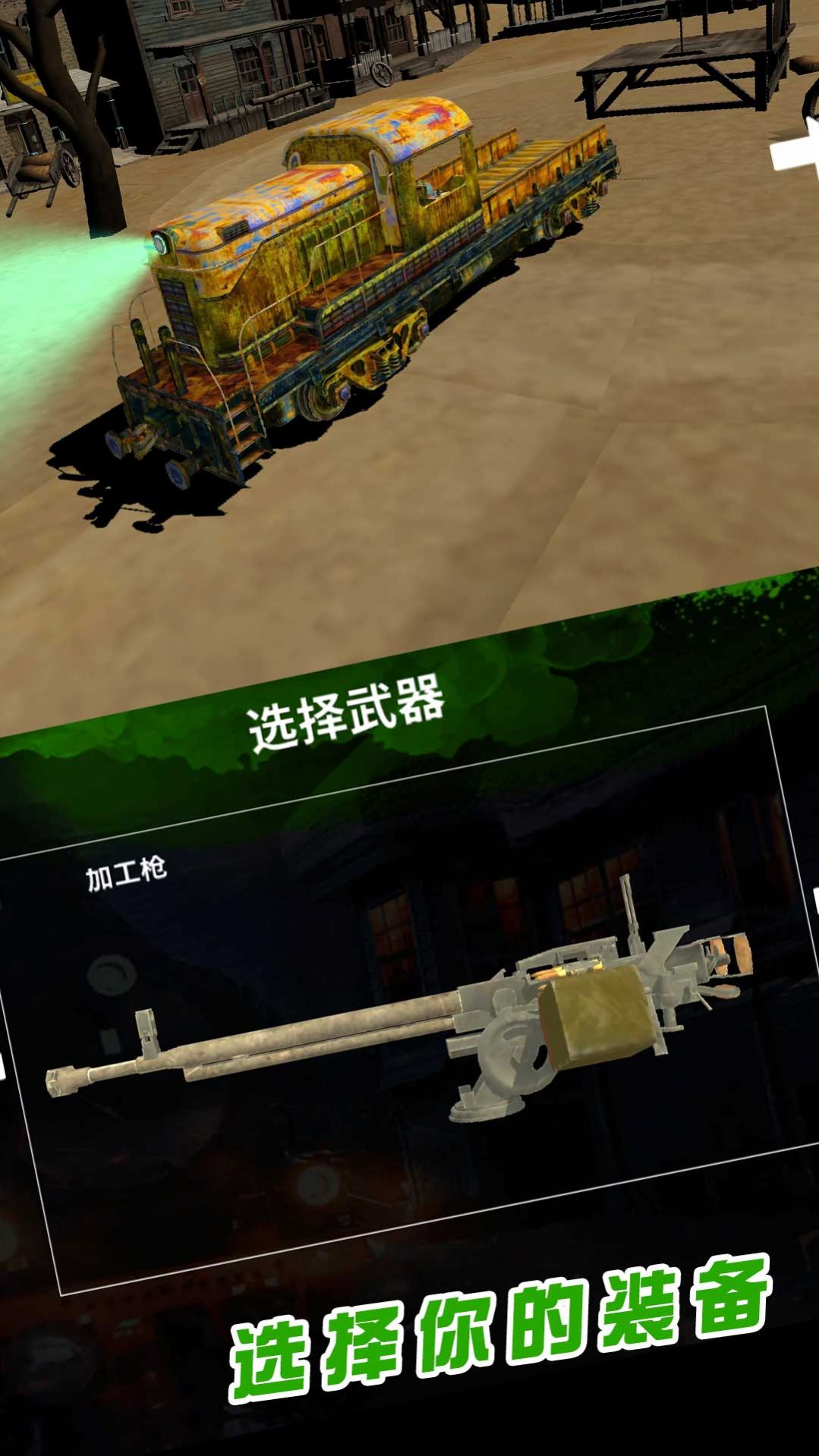 火车我贼6游戏1