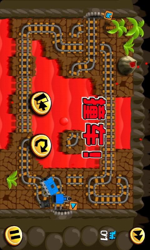 火车之路游戏4