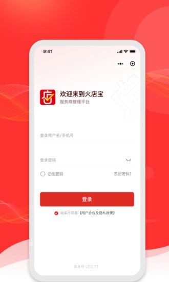 火店宝管家app1