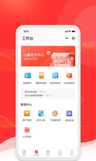 火店宝管家app3