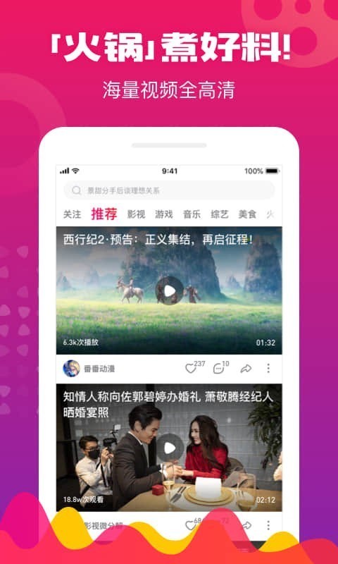 火锅视频app1