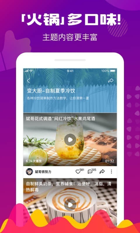 火锅视频app2