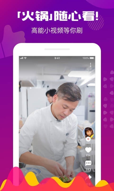 火锅视频app3