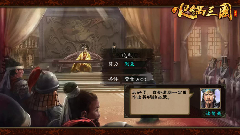 火锅三国单机版1