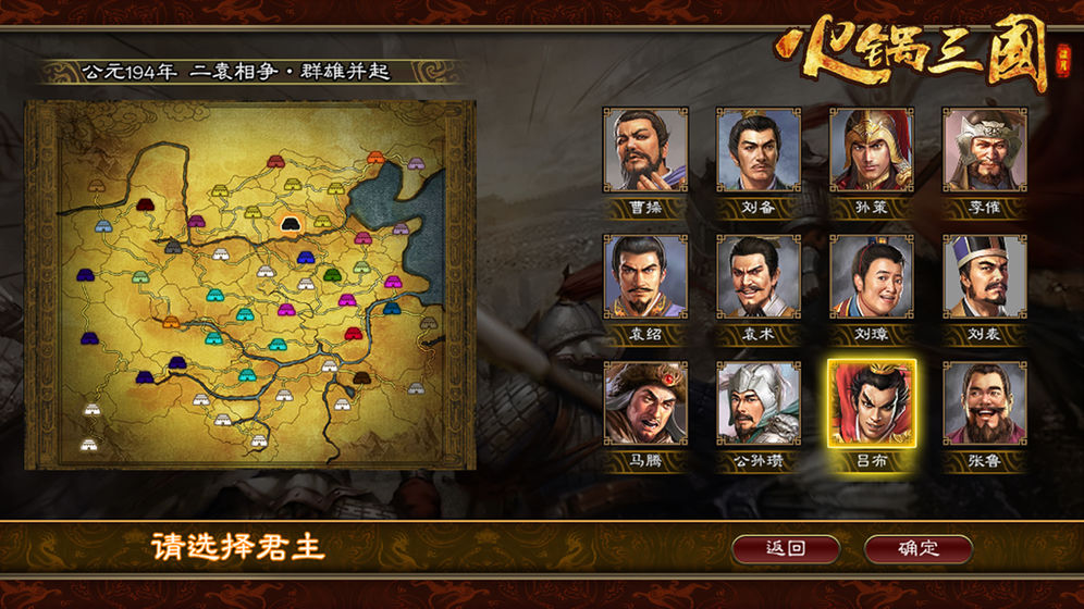 火锅三国单机版3