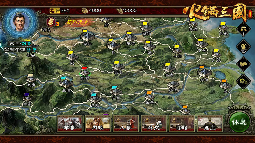 火锅三国V3.0.22