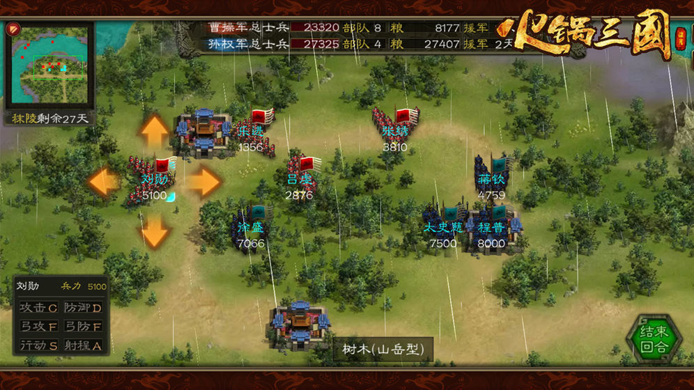 火锅三国V3.0.25