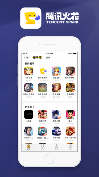 火花社区app1
