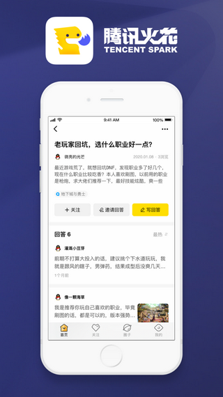 火花社区app3