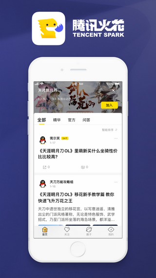 火花社区最新版2