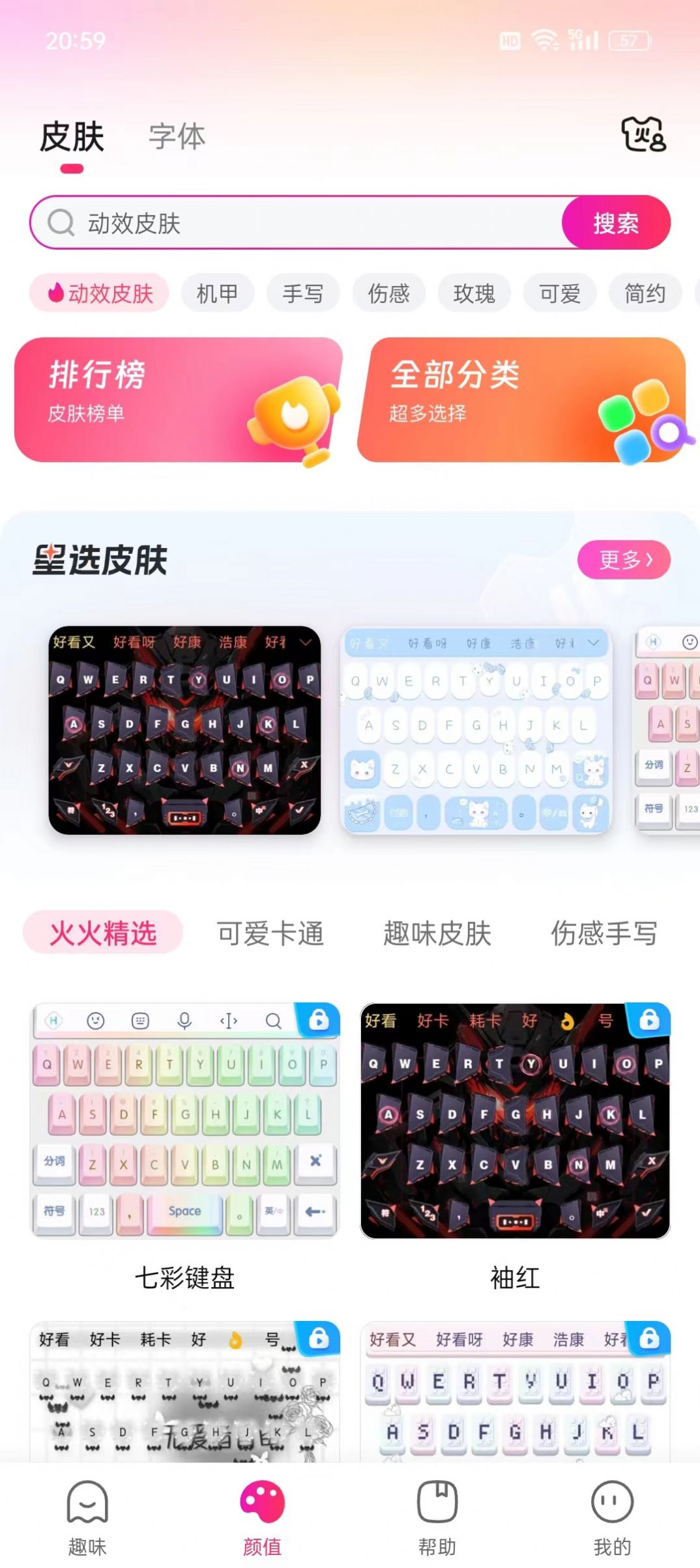 火火键盘V1.511