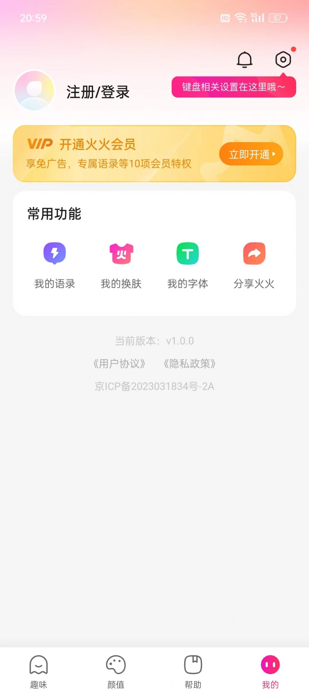 火火键盘V1.512