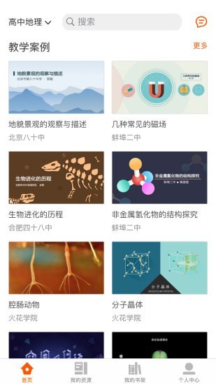 火花学院手机版1