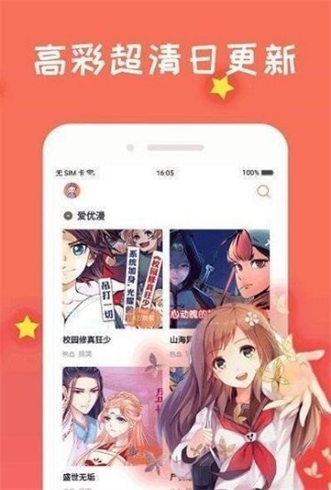 火火漫画ios1