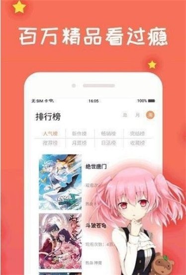 火火漫画ios2