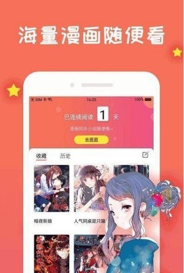 火火漫画ios3