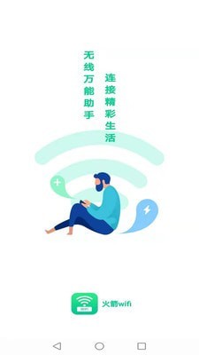 火箭wifi最新版1
