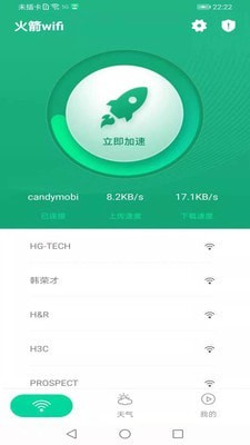 火箭wifi安卓版2