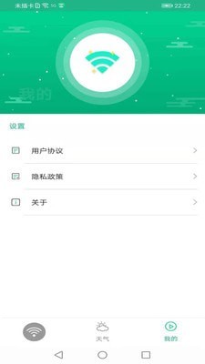 火箭wifi安卓版4
