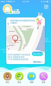 火火兔电话手表最新版3