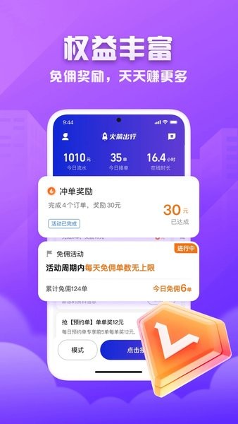 火箭出行app3