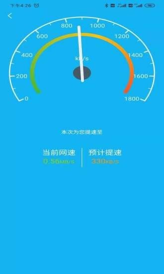火箭省电宝安卓版3