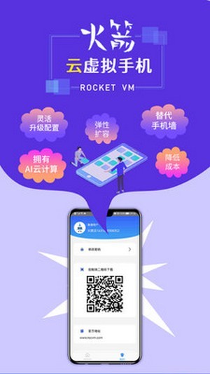 火箭云虚拟机免费版4