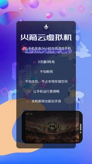 火箭云虚拟机安卓无广告版3