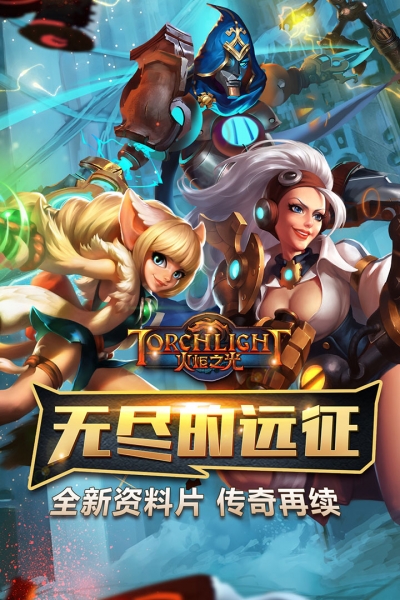 火炬之光2汉化单机版1
