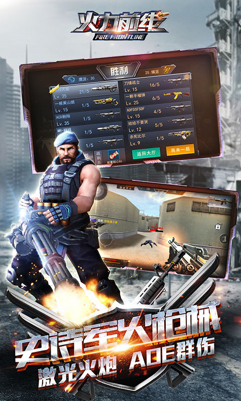 火力前线v2.4.12