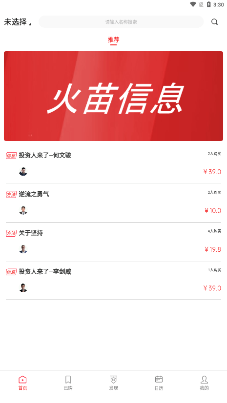 火苗信息1.10版3