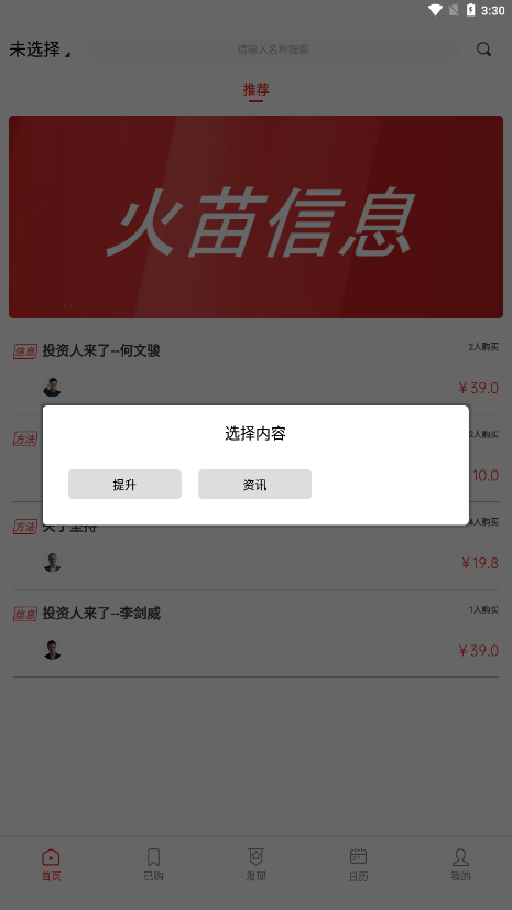 火苗信息最新版4