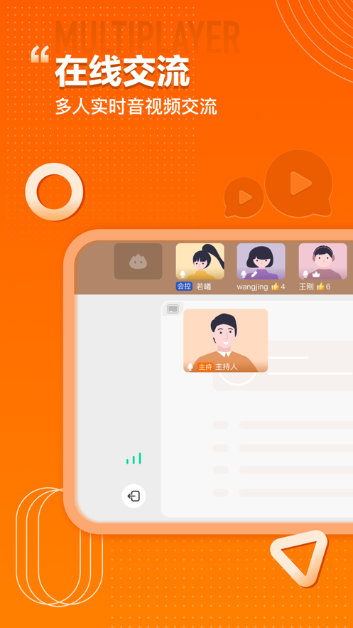 火苗会议最新版2