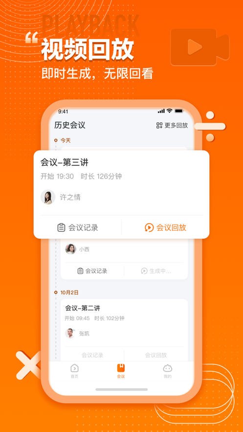 火苗会议最新版5