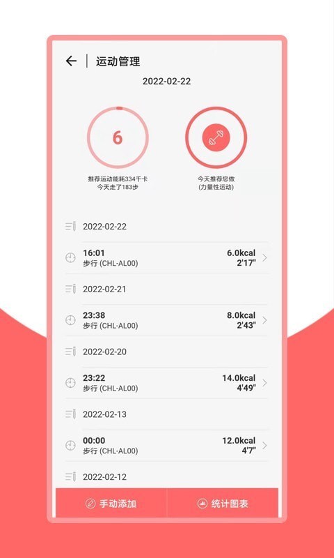 火鸟健康app2
