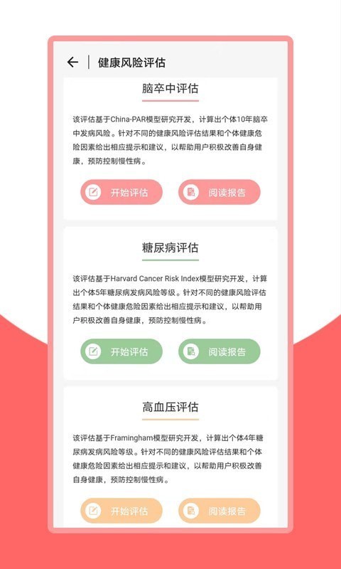 火鸟健康app4
