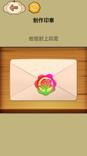 火漆印章大师游戏4