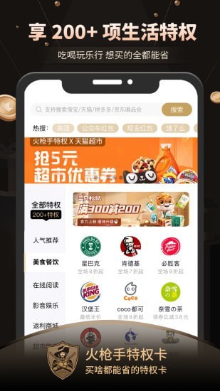 火枪手特权无广告版4