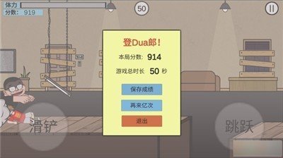 火山哥哥在杰难逃手游3