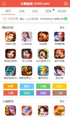火舞游戏盒子3