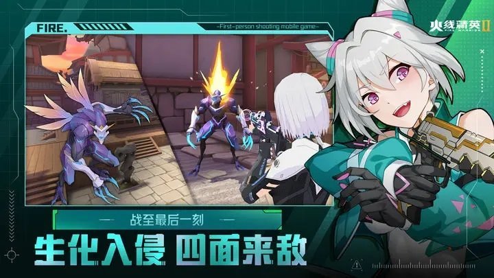 火线精英2安卓最新版1